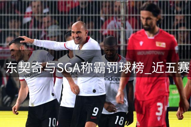 东契奇与SGA称霸罚球榜 近五赛季连续25场数据爆表